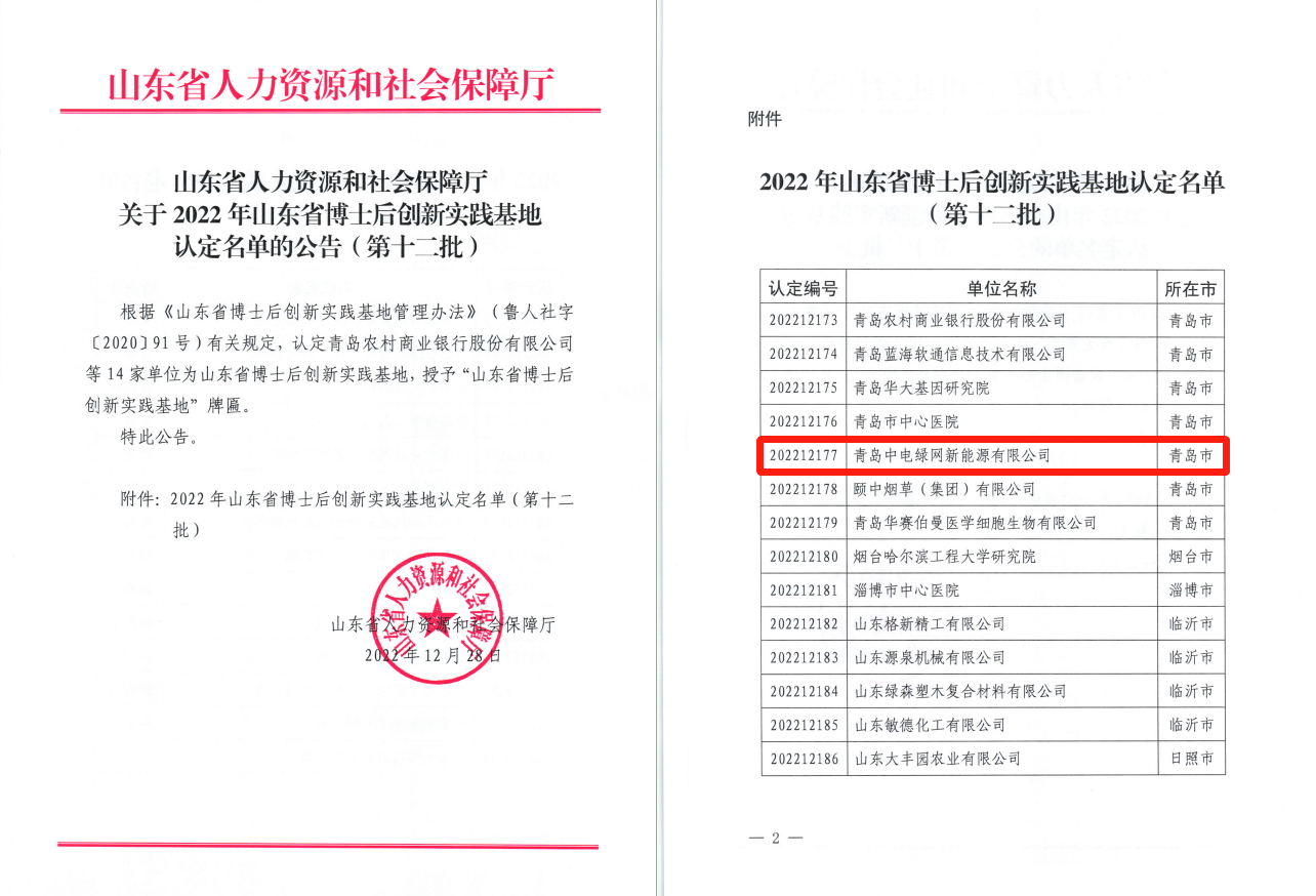 1672276974267737.png 山東省博士后創新實踐基地02.png